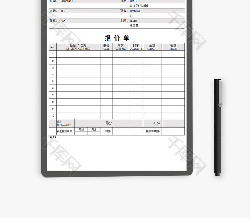 产品报价单Excel模板