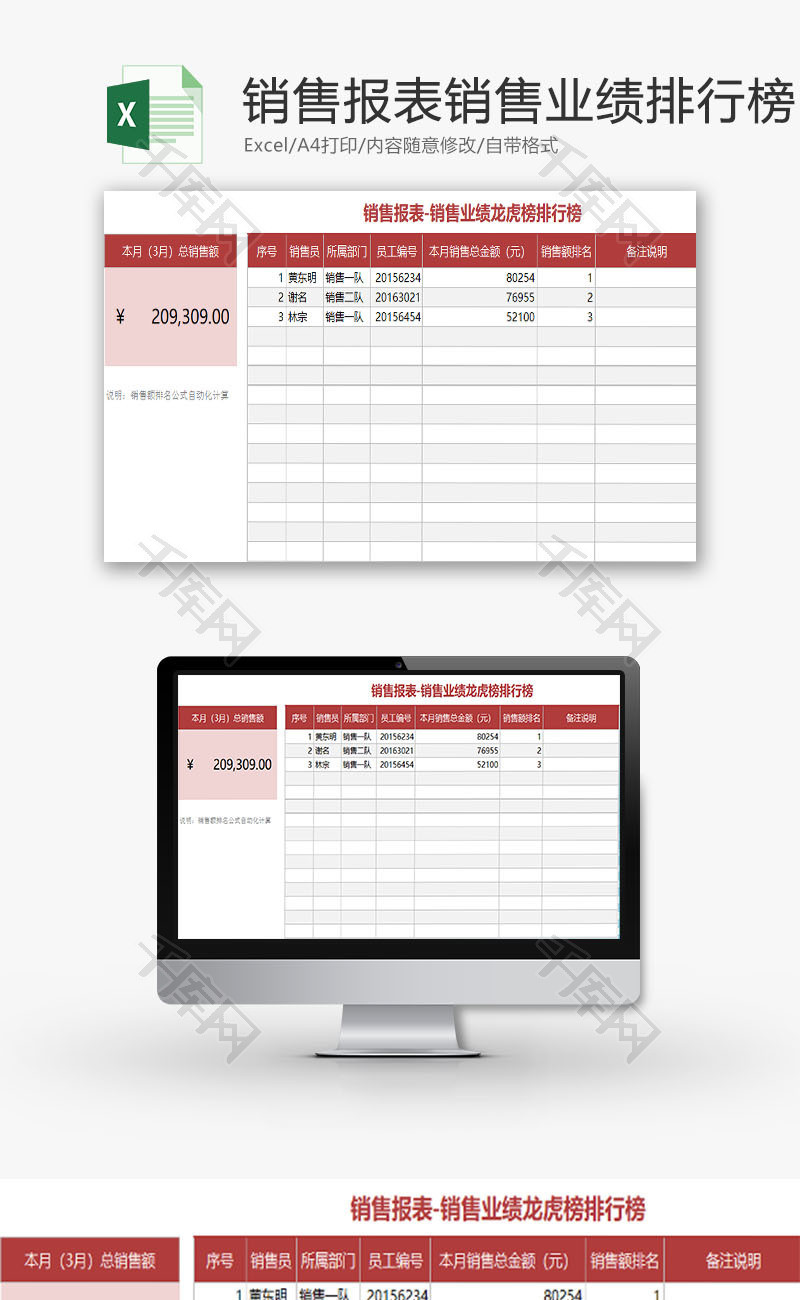 日常办公销售业绩排行榜Excel模板