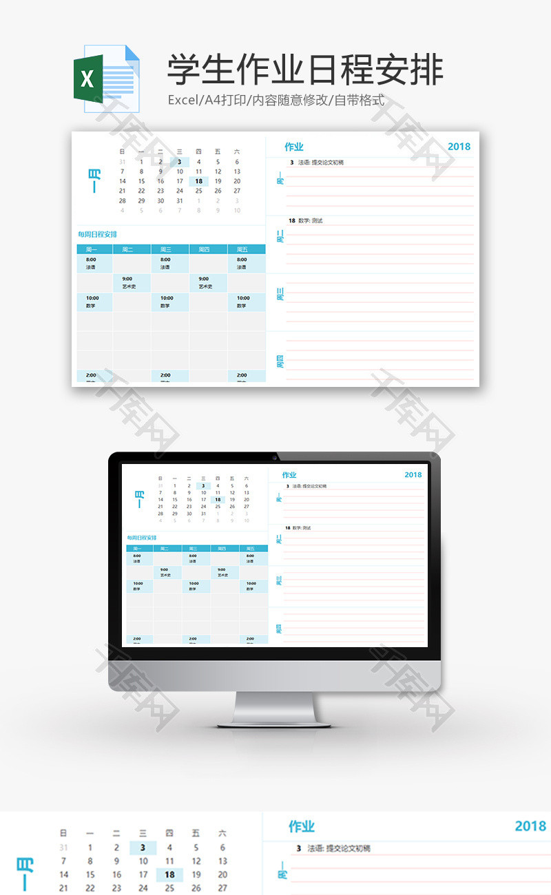 学生作业日程安排Excel模板