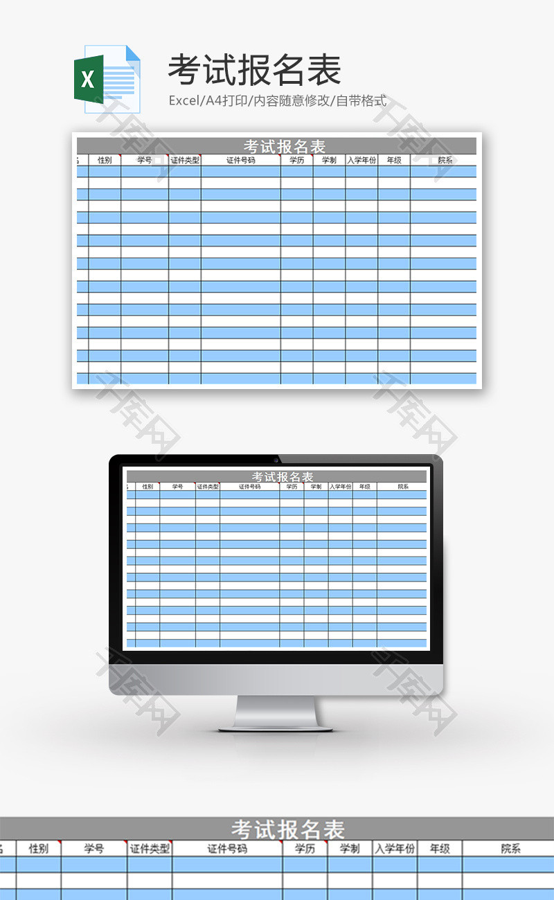 考试报名表Excel模板