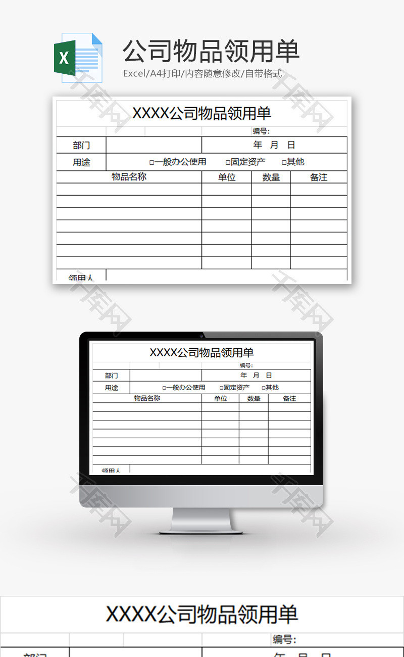 公司物品领用单Excel模板