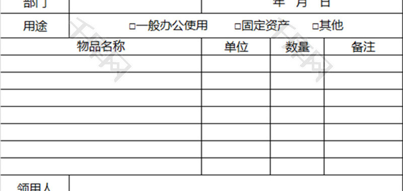 公司物品领用单Excel模板