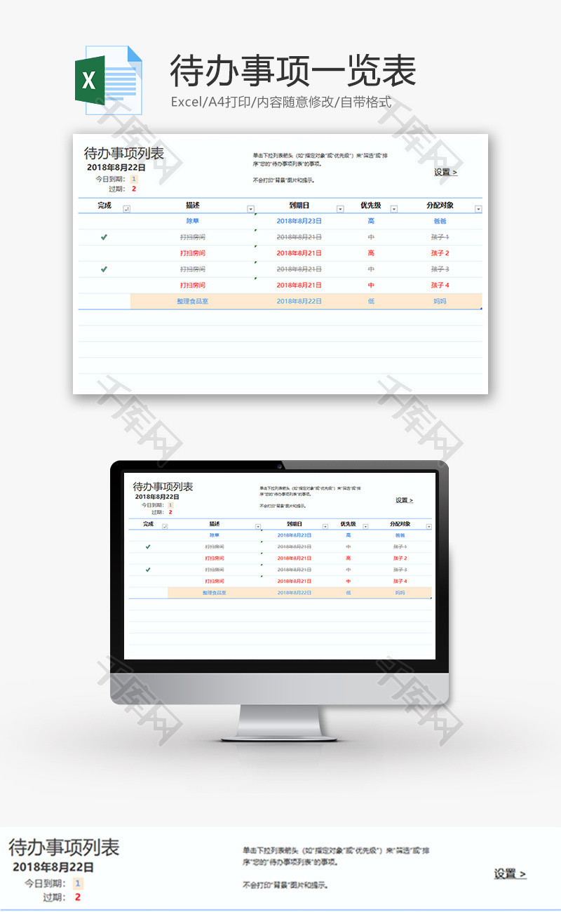 待办事项一览表Excel模板