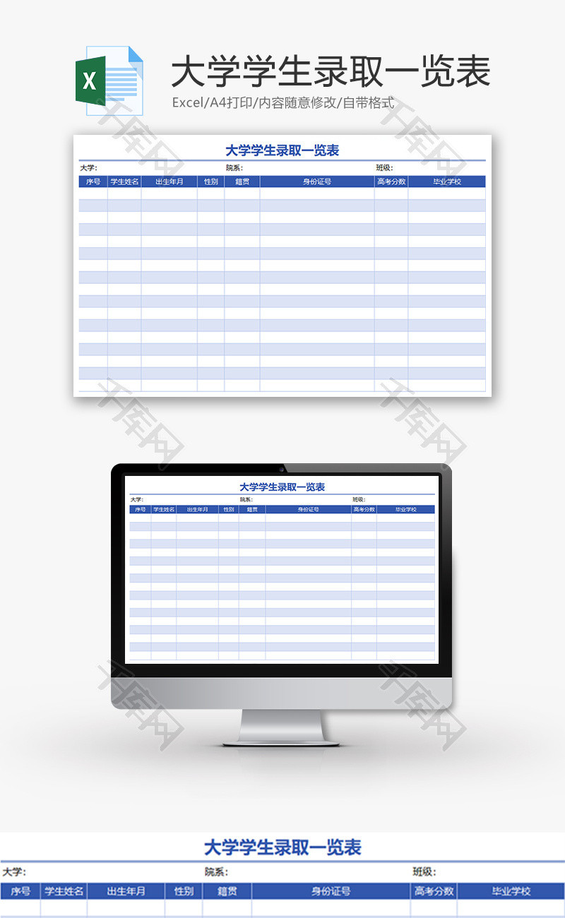大学学生录取一览表Excel模板