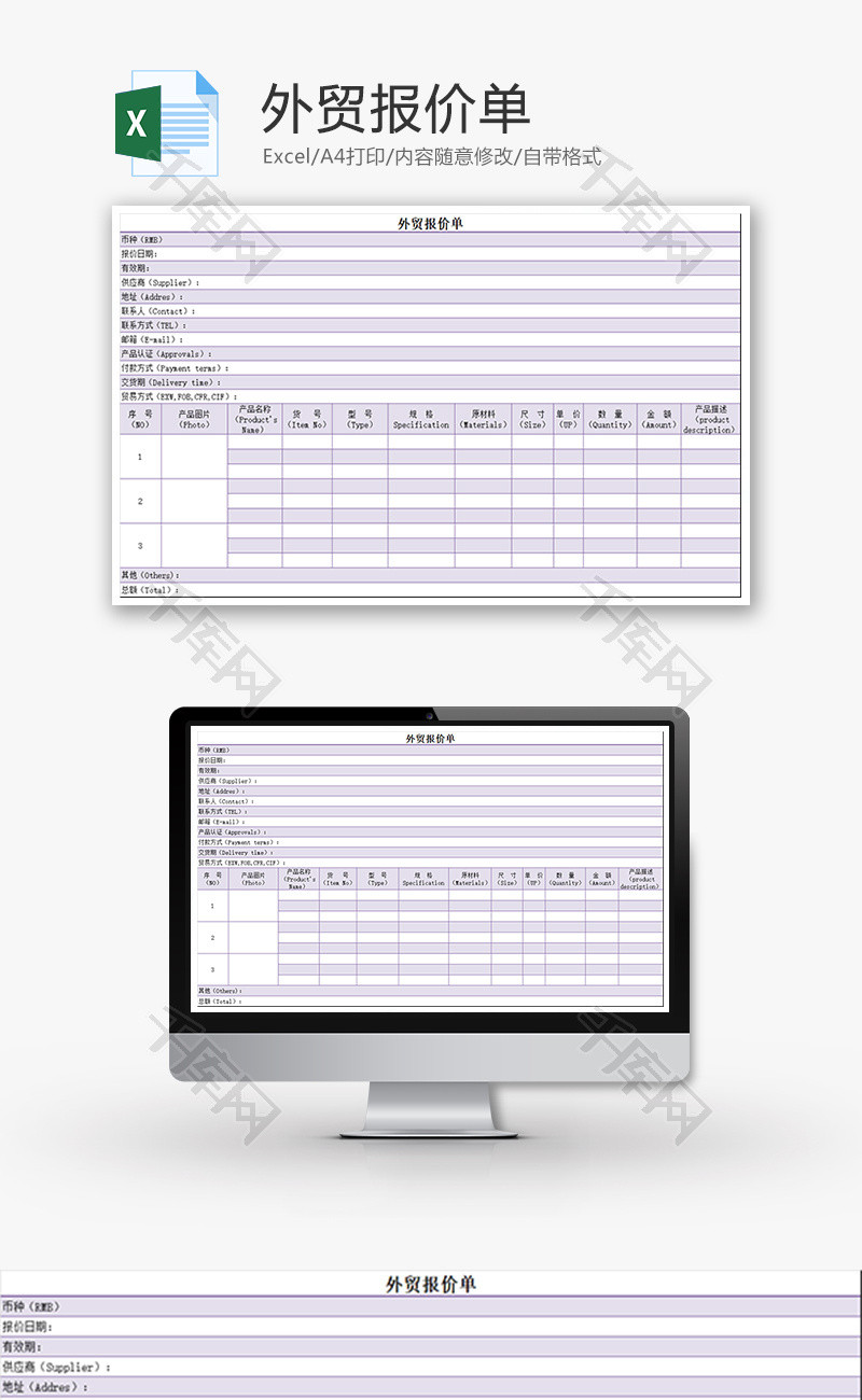 外贸报价单Excel模板