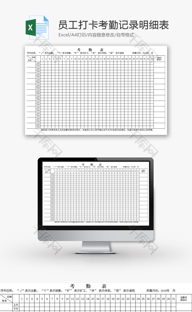 员工打卡考勤记录明细表Excel模板