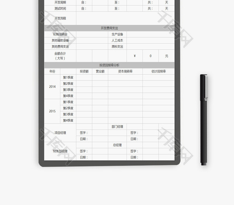 项目开发计划1EXCEL模板