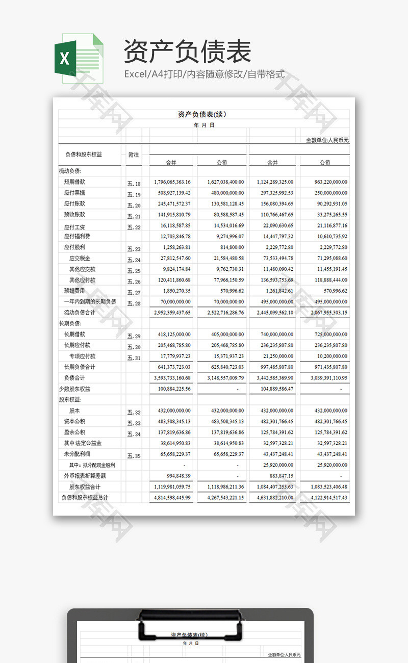 资产负债表Excel模板