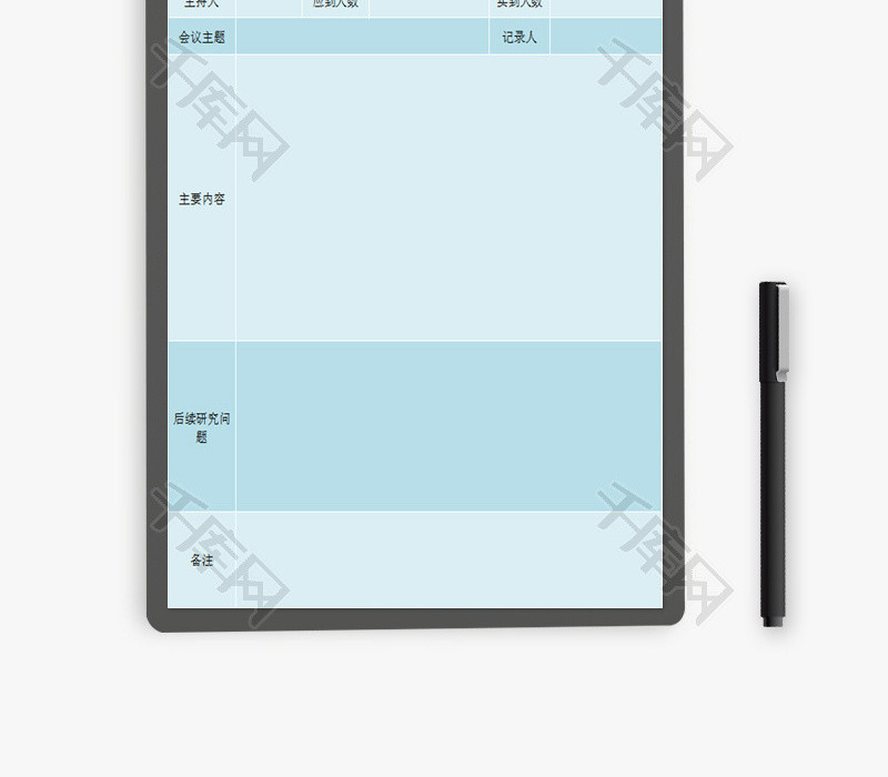 会议记录EXCEL模板