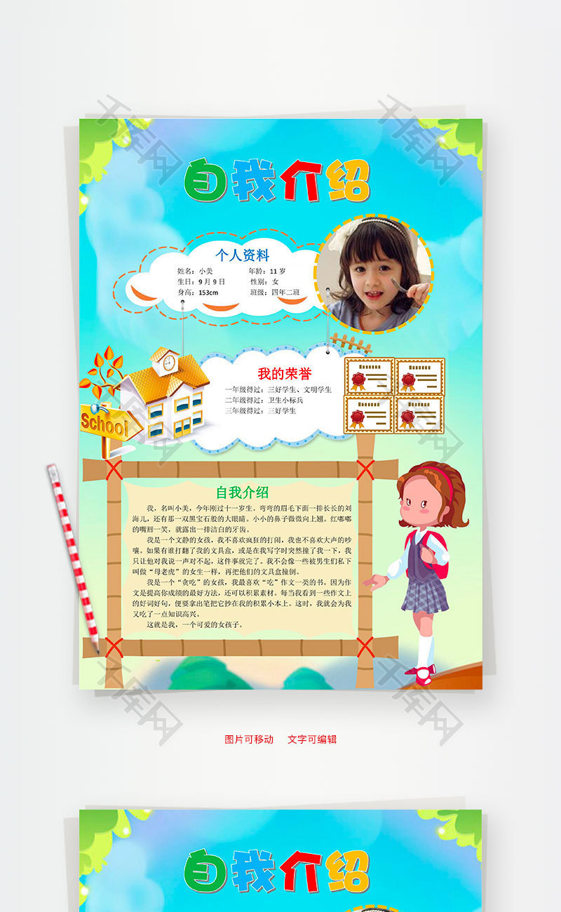 竖版小学生卡通自我介绍word手抄报