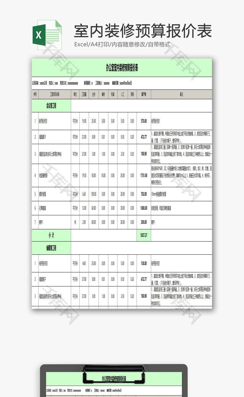 室内装修预算报价表EXCEL模板