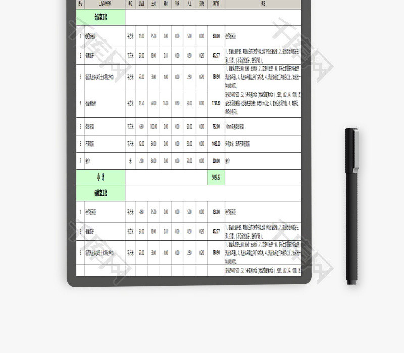 室内装修预算报价表EXCEL模板