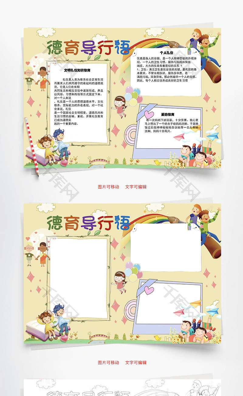 德育导行语主题word小报手抄报