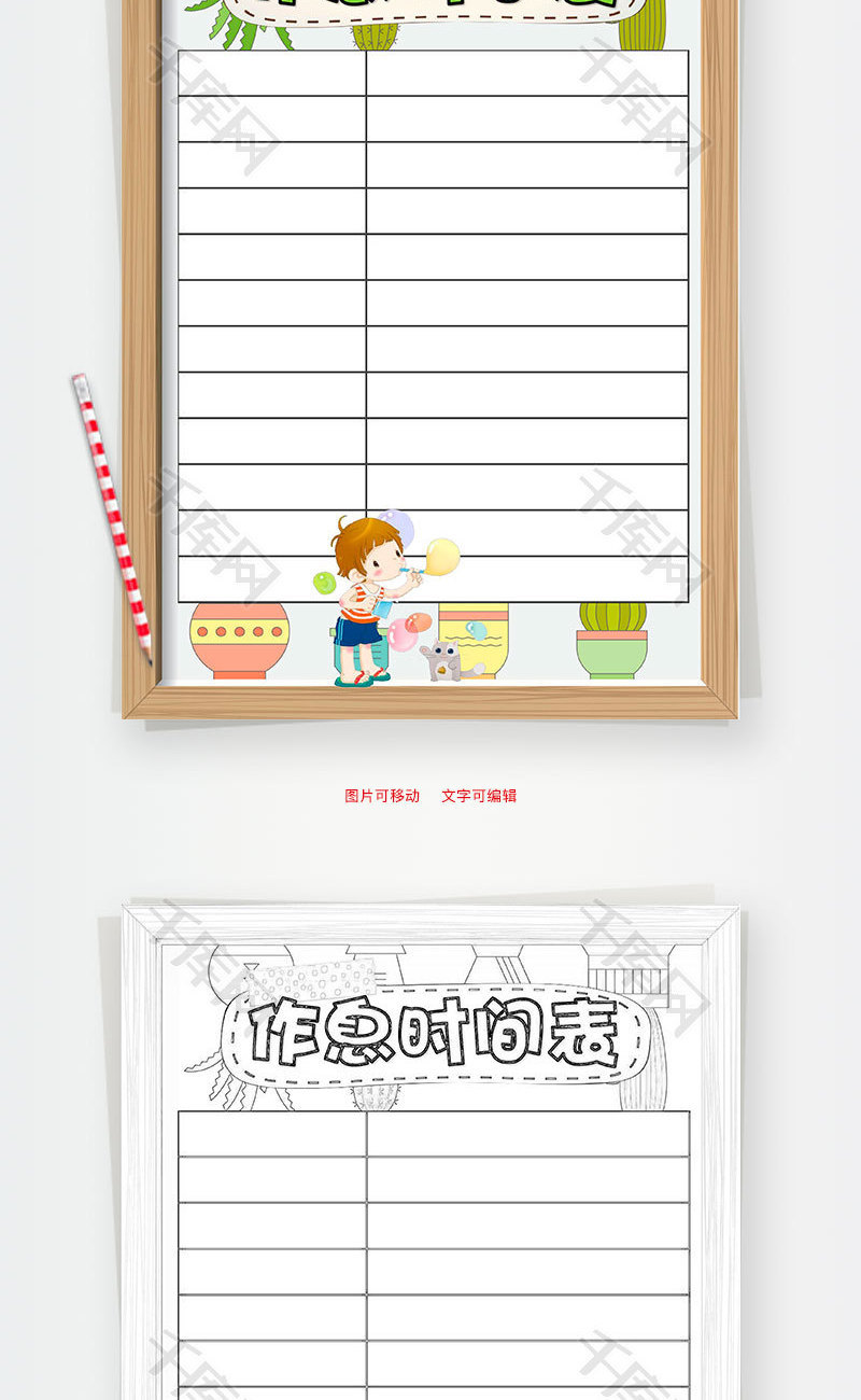 小学生相框风格作息时间表word手抄报