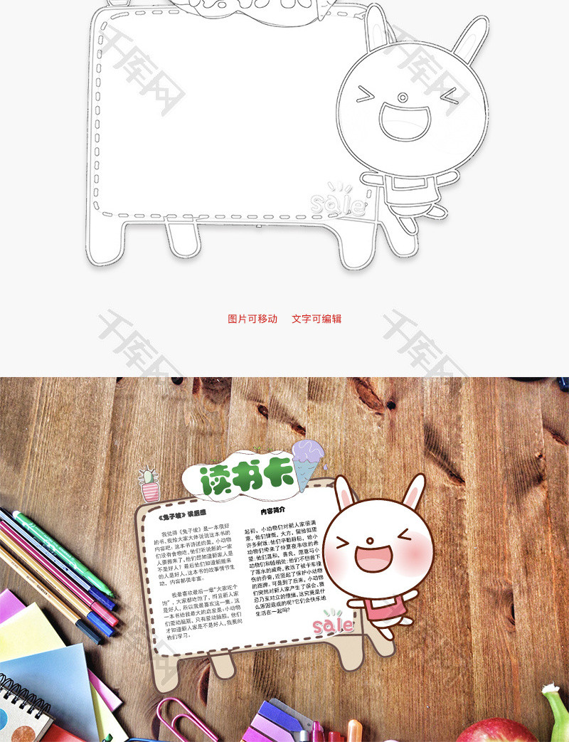 读书卡兔子坡word读书卡