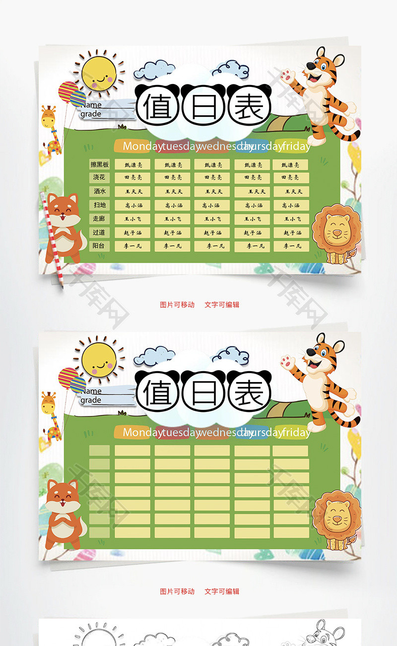 值日表word手抄报