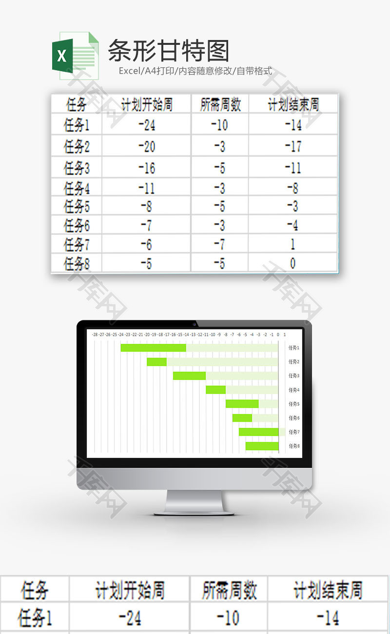 日常办公条形甘特图Excel模板