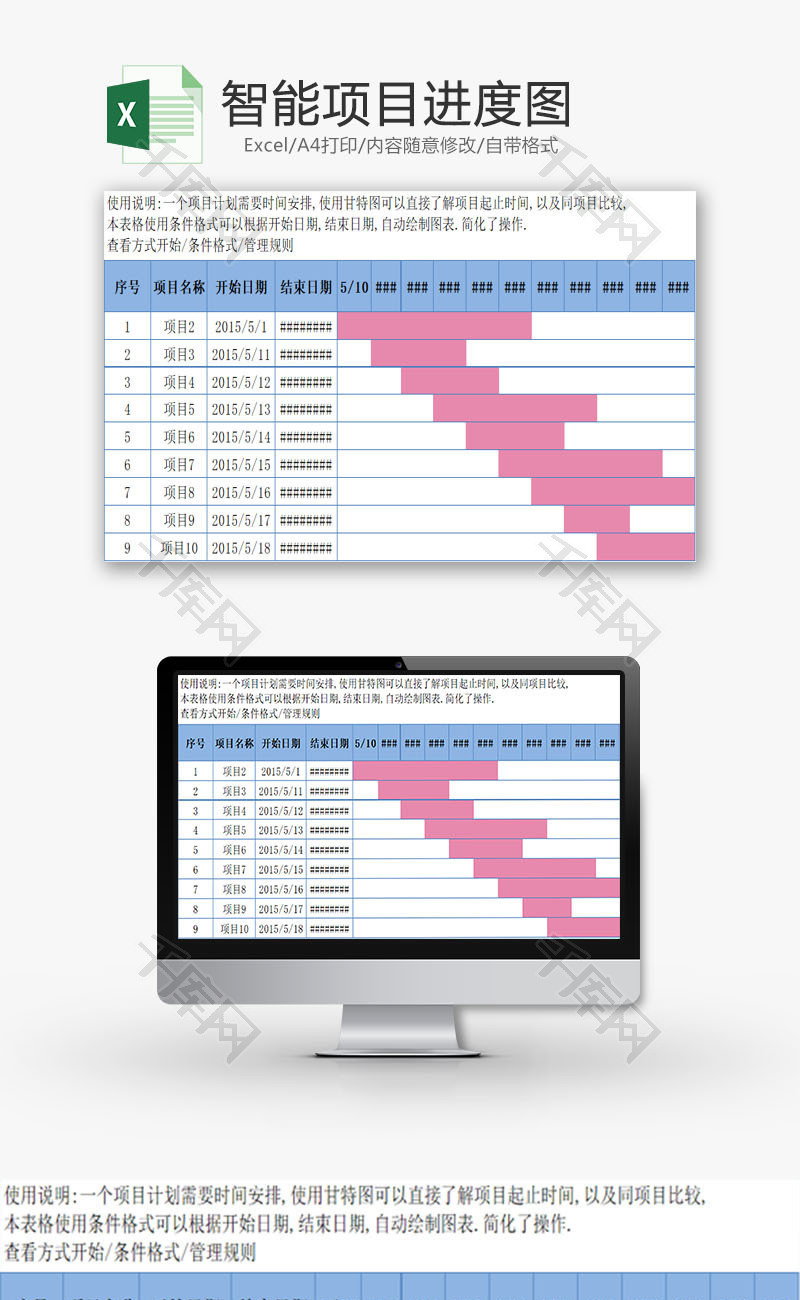 日常办公智能项目进度图Excel模板