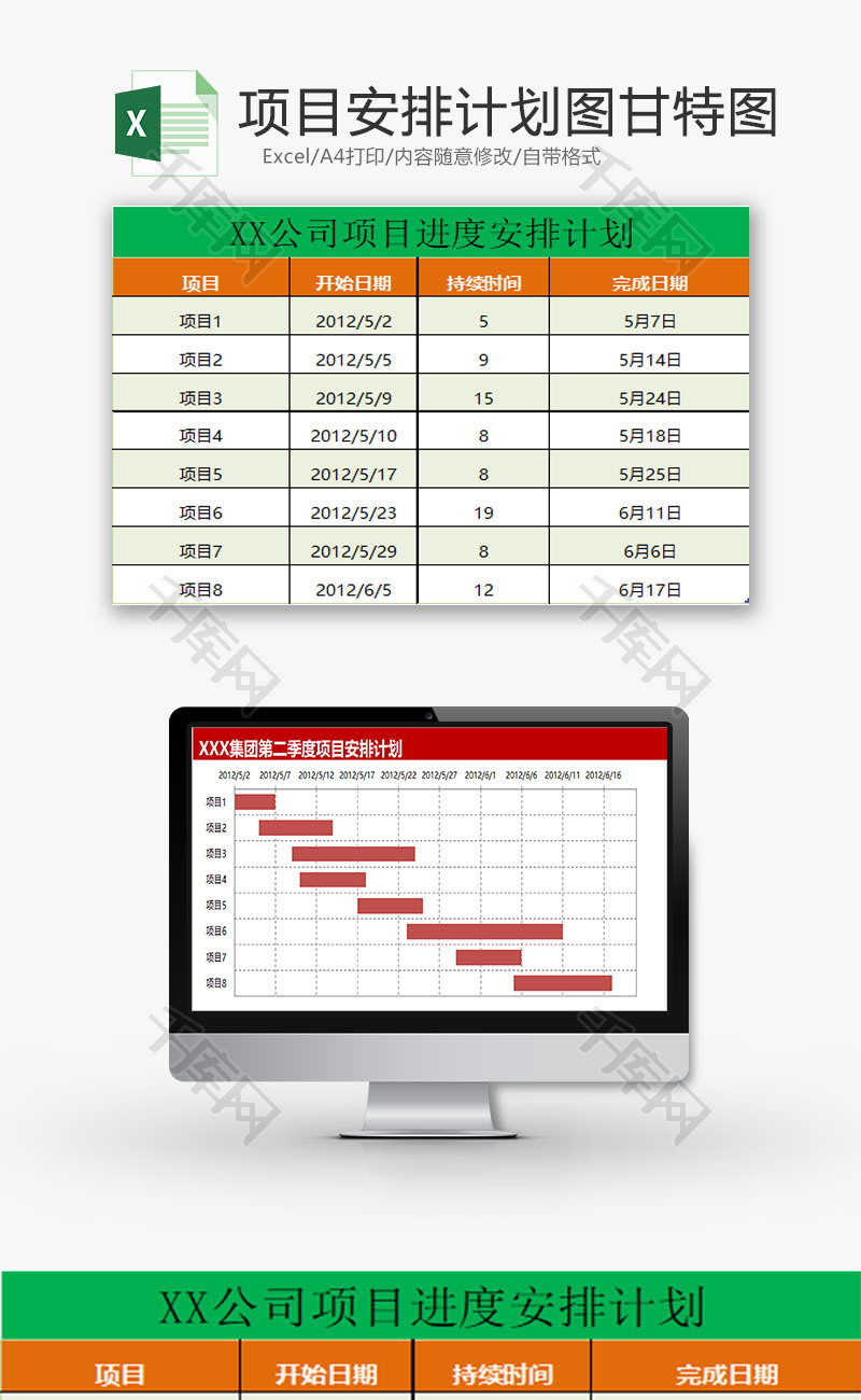 日常办公项目进度甘特图Excel模板