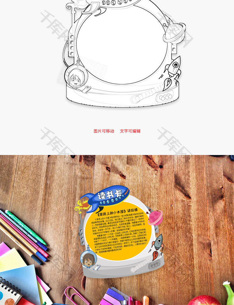 卡通太空风格草原上的小木屋word读书卡