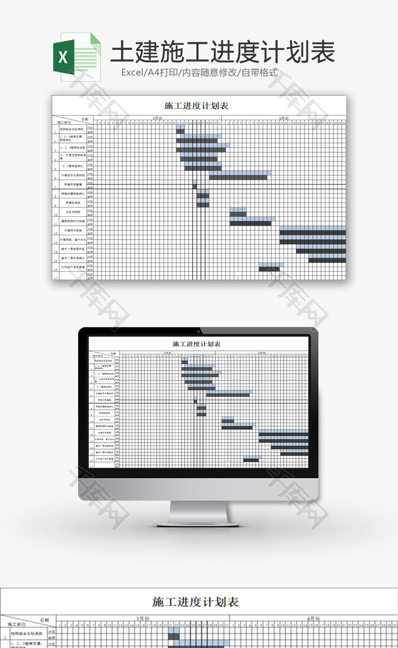 日常办公土建施工进度计划表Excel模板
