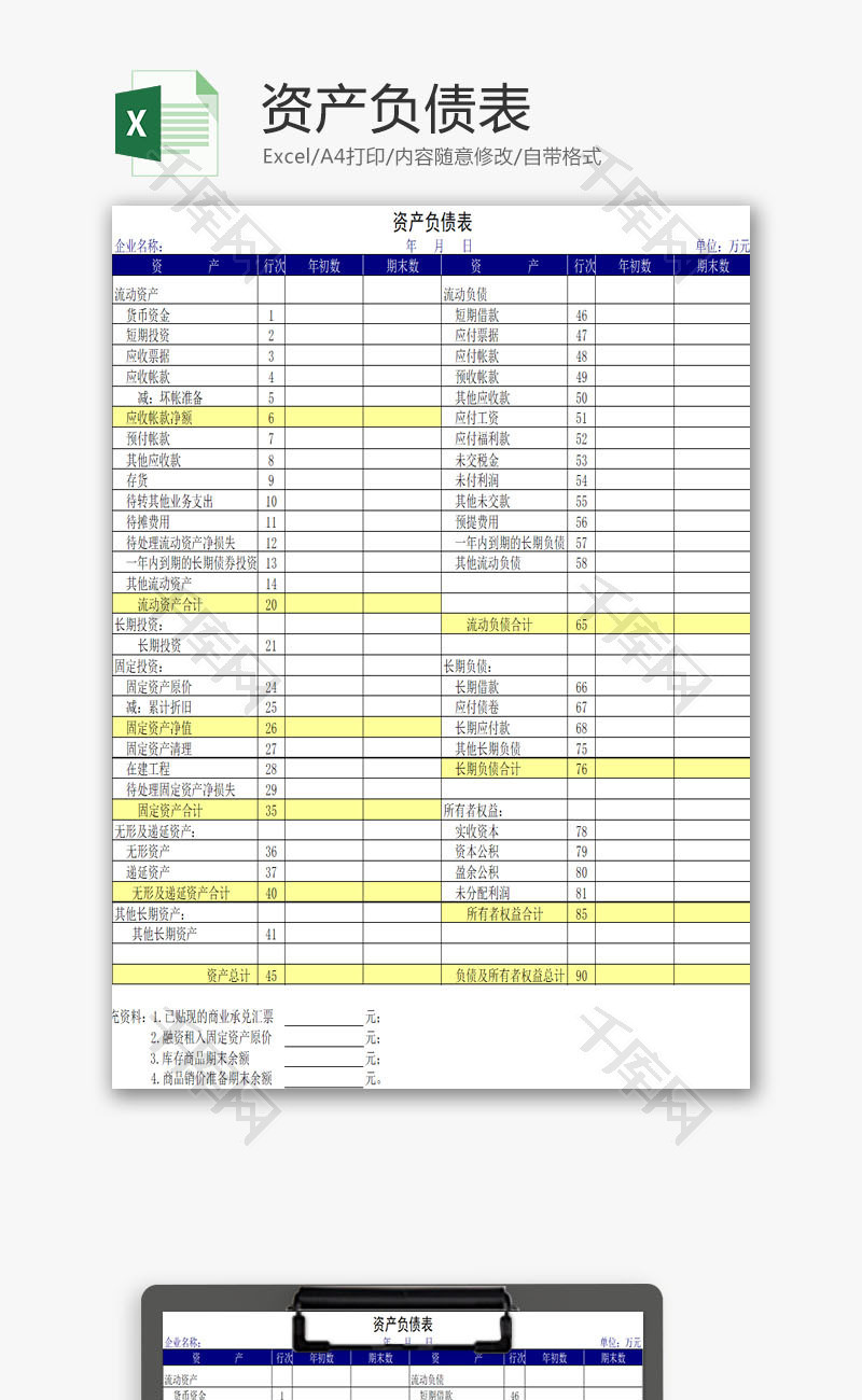 财务报表资产负债表Excel模板