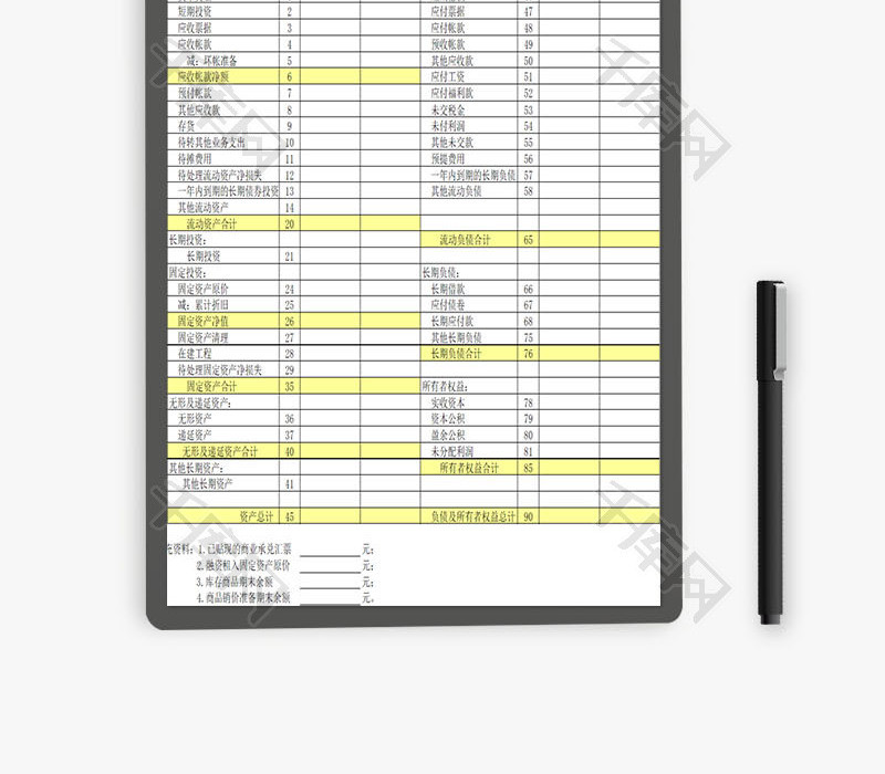 财务报表资产负债表Excel模板