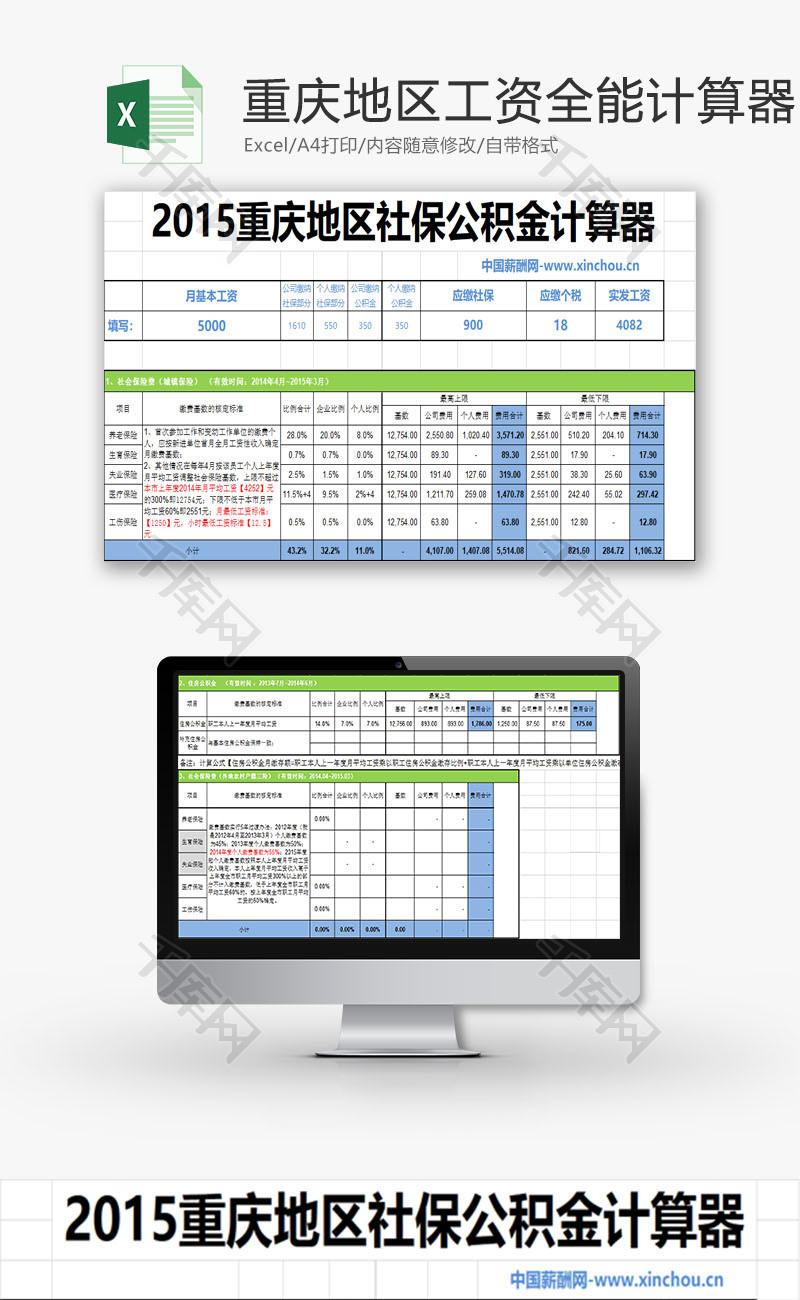 日常办公重庆基数全能计算器Excel模板