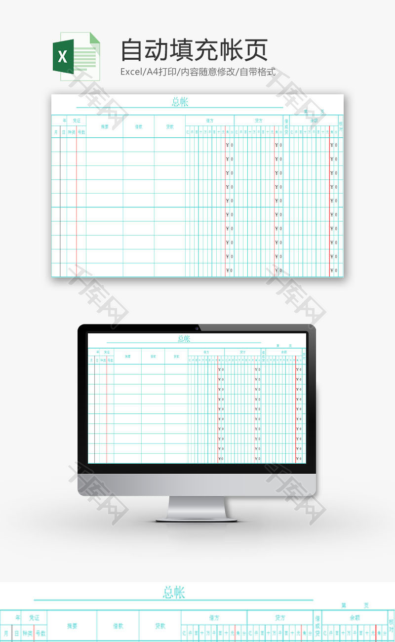 财务报表自动填充帐页Excel模板