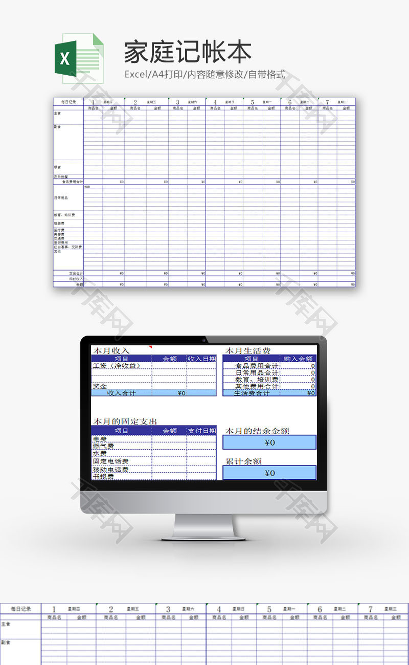 生活休闲家庭记帐本Excel模板