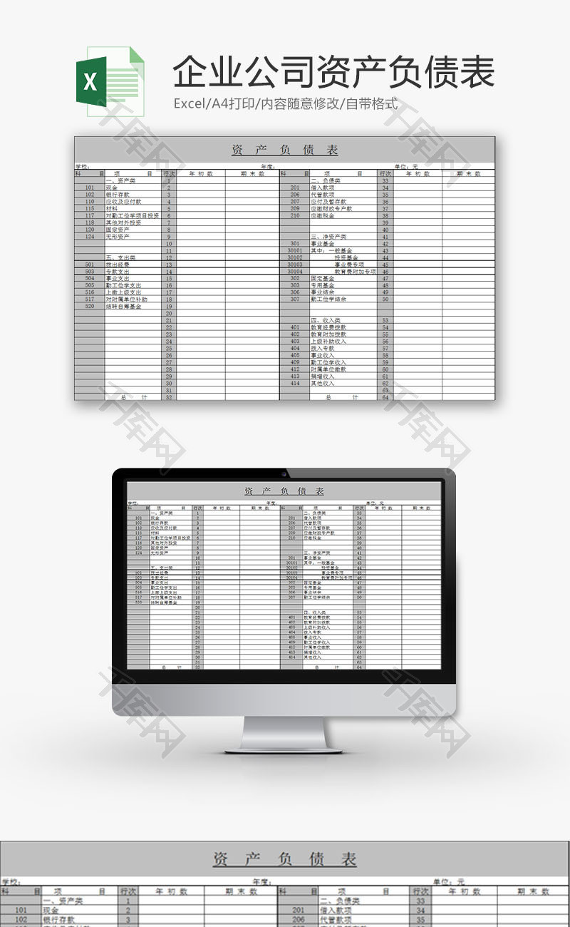 财务报表企业公司资产负债表Excel模板