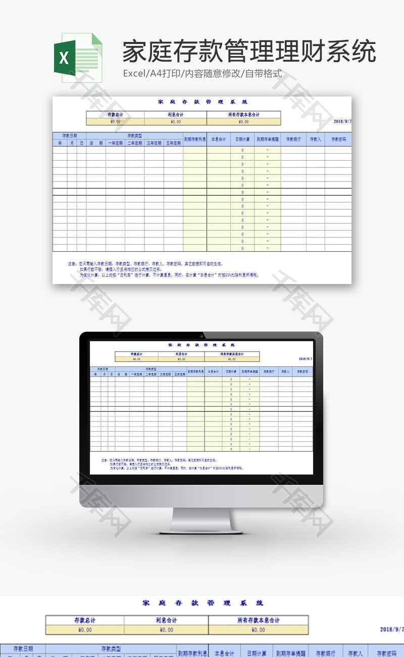 生活休闲存款管理理财系统Excel模板