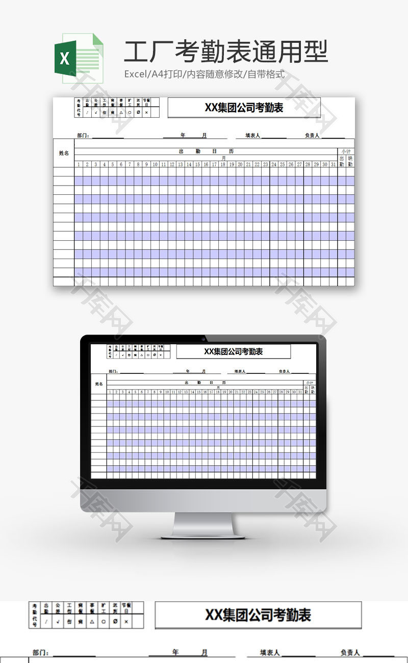 行政管理工厂考勤表通用型Excel模板