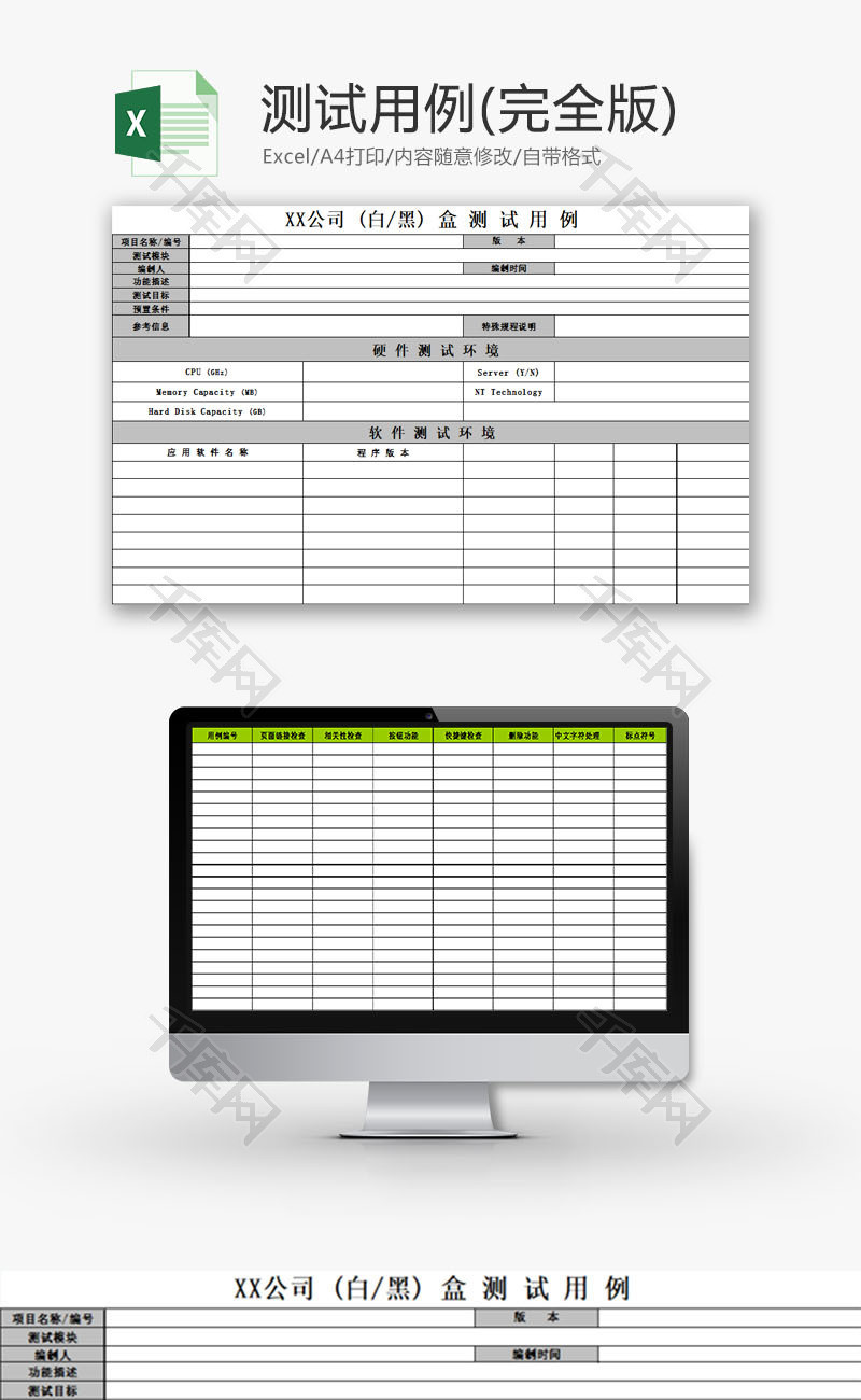 日常办公测试用例完全版Excel模板