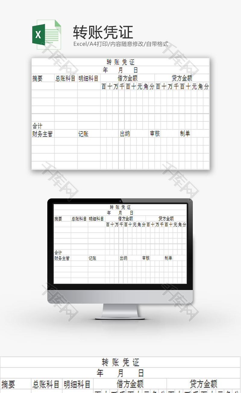 日常办公转账凭证Excel模板