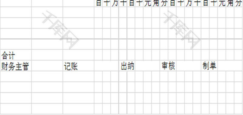 日常办公转账凭证Excel模板