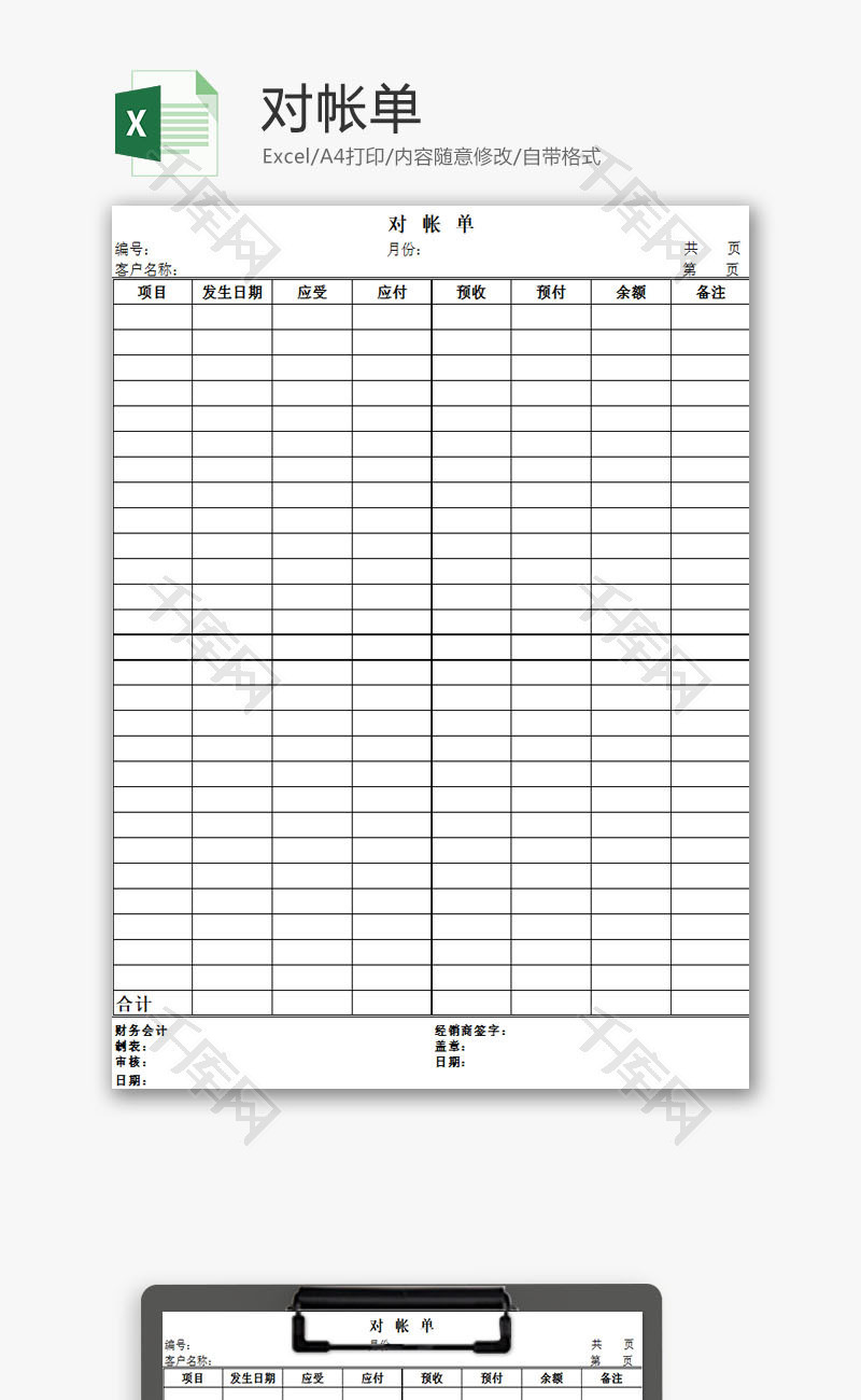 日常办公对账单Excel模板
