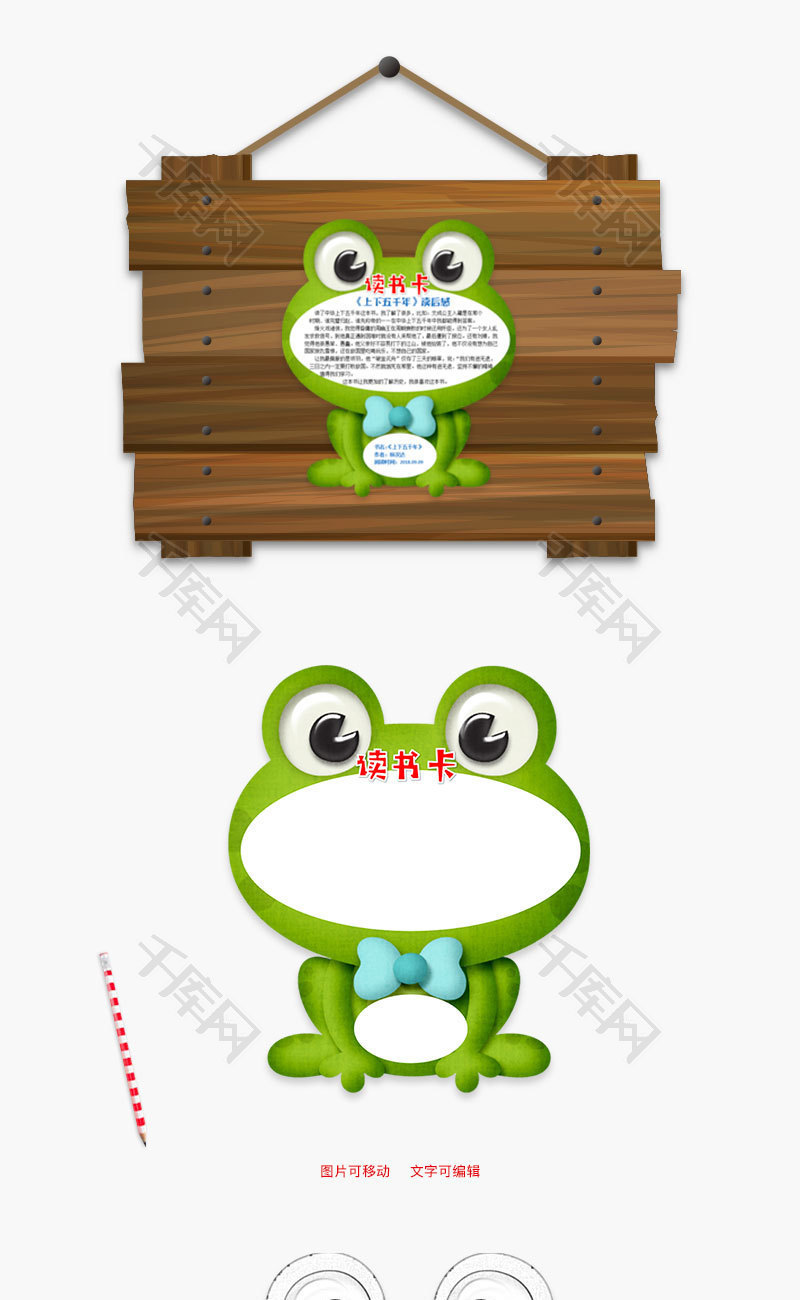 绿色卡通青蛙上下五千年word读书卡