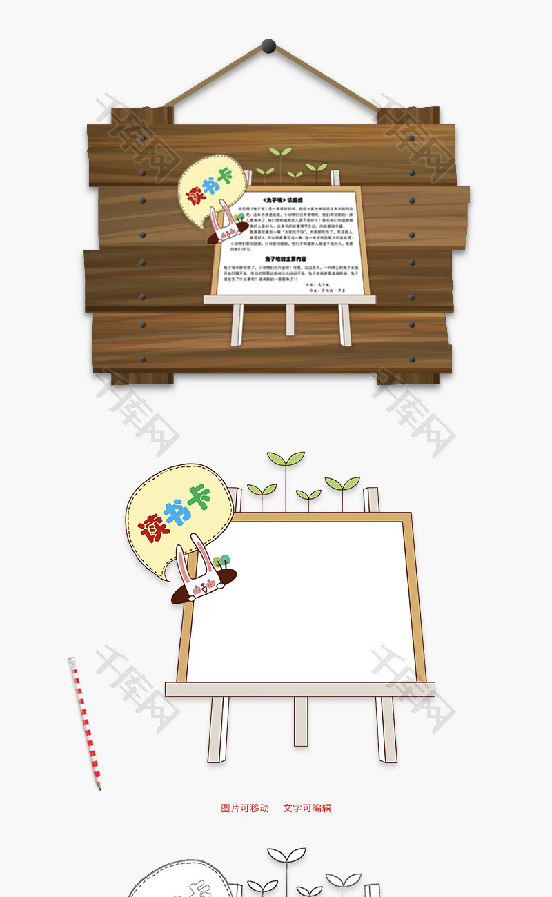 兔子坡word手抄报