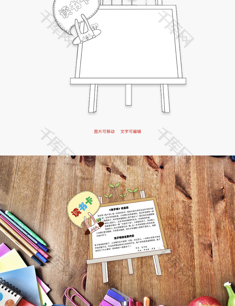 兔子坡word手抄报