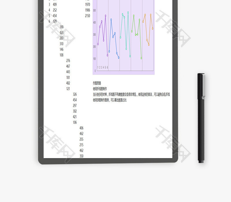 6月趋势波动分析图EXCEL模板