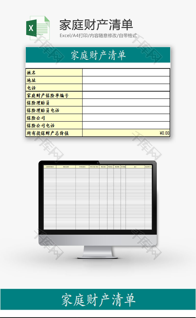 生活休闲家庭财产清单Excel模板