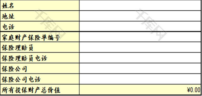 生活休闲家庭财产清单Excel模板