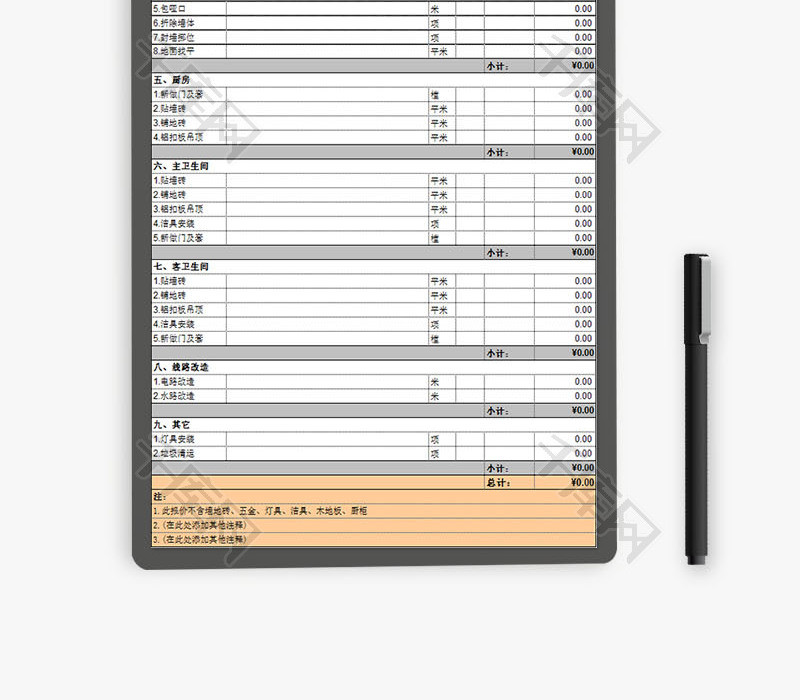 建筑装修装修报价单Excel模板