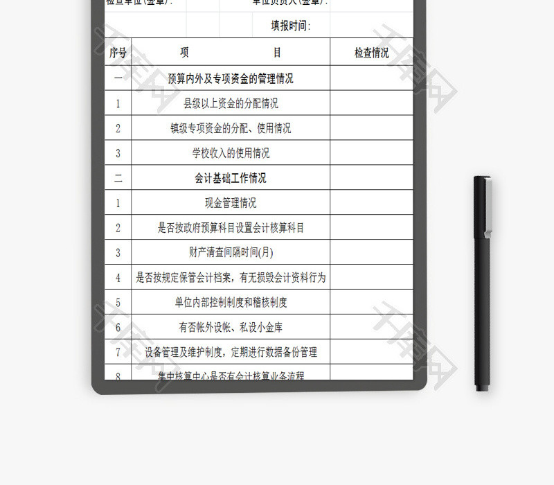 财务检查情况登记表EXCEL模板