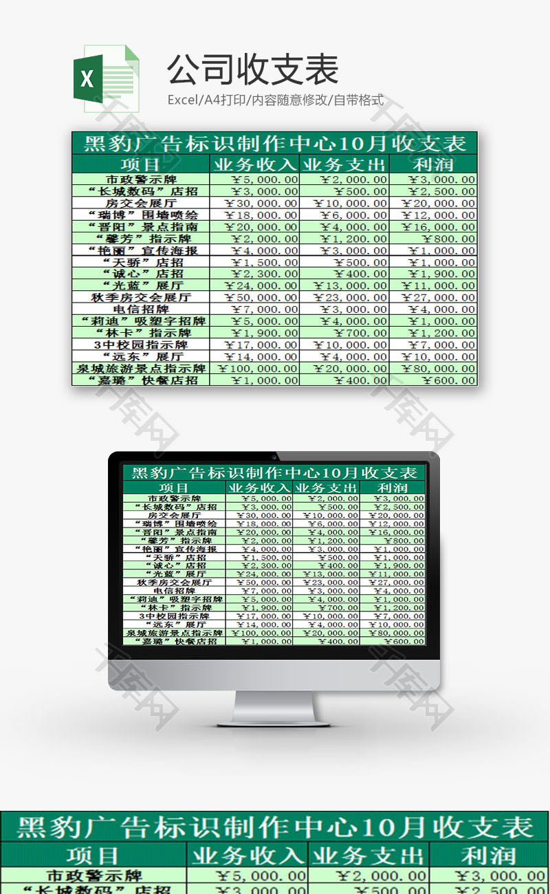 财务报表公司收支表Excel模板