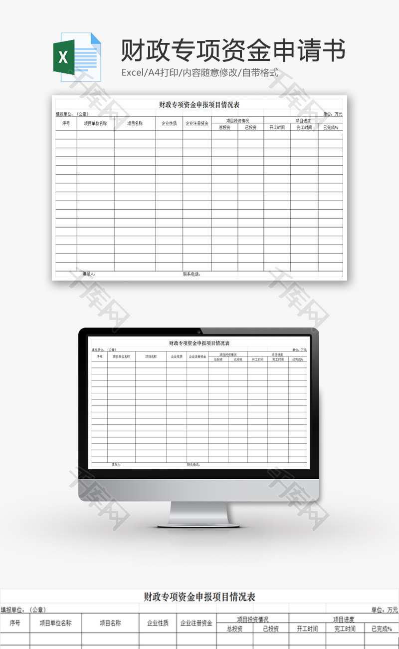 财政专项资金申请书EXCEL模板