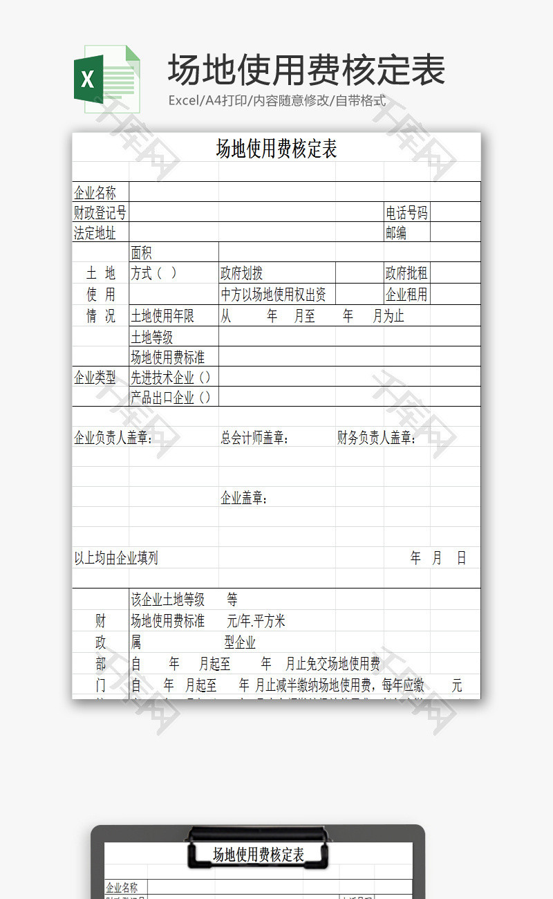 场地使用费核定表EXCEL模板