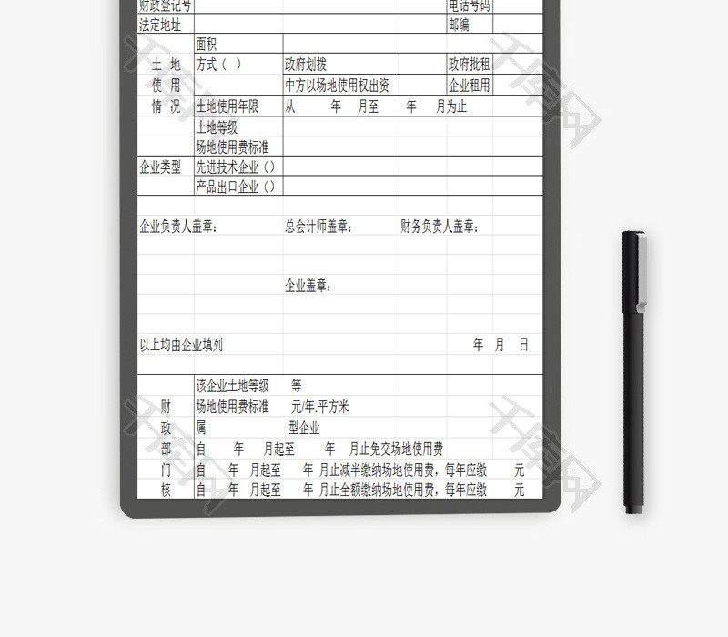 场地使用费核定表EXCEL模板