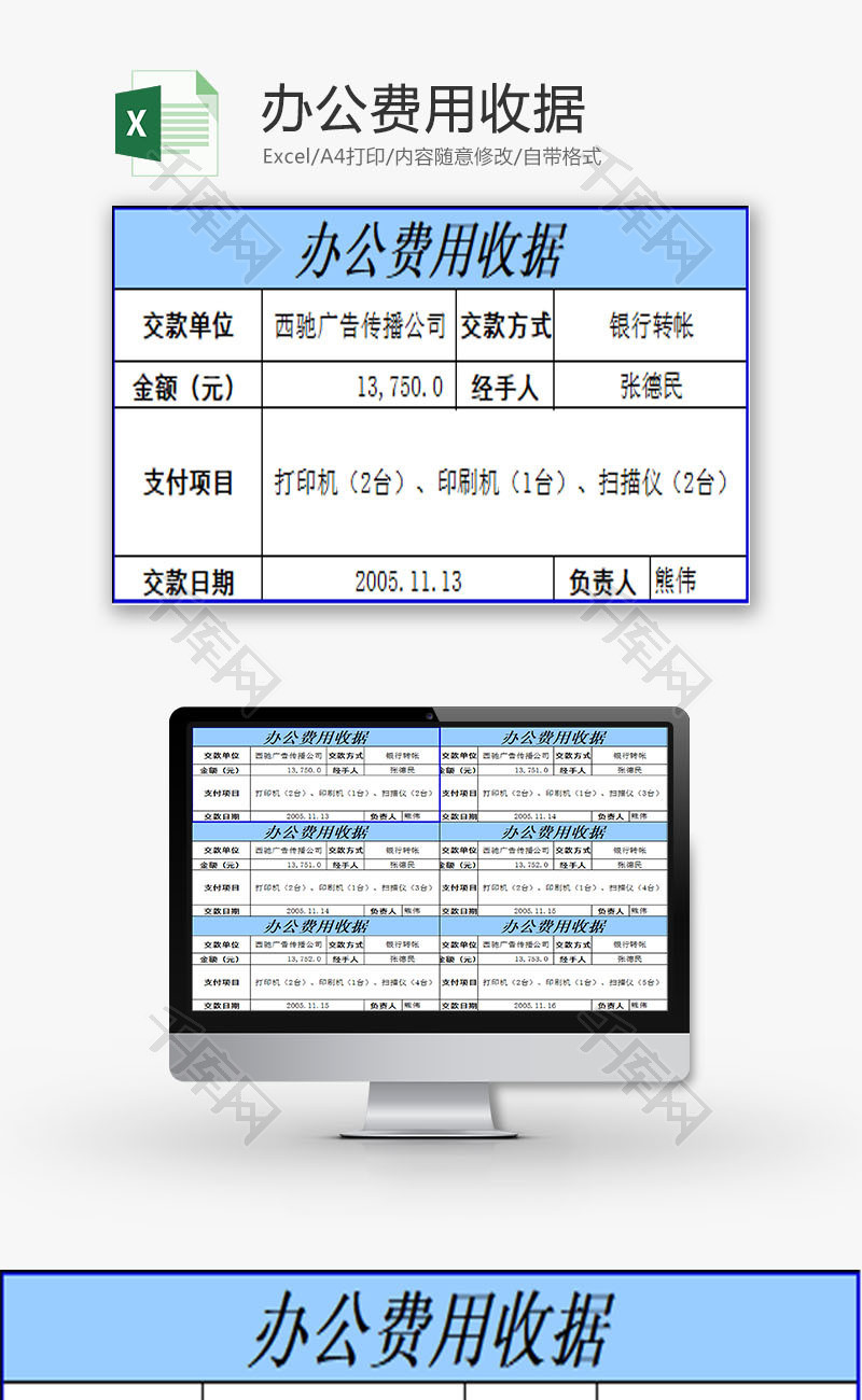 日常办公办公费用收据Excel模板